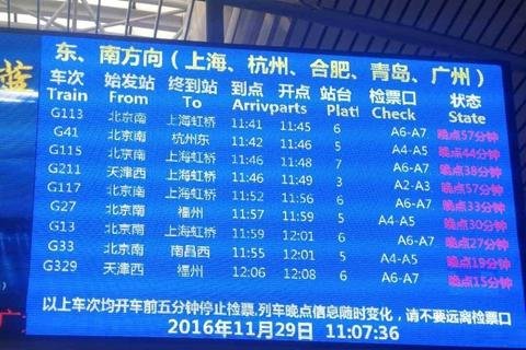 北京南站多趟列车晚点，旅客滞留。网友供图