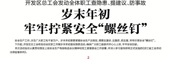 岁末年初牢牢拧紧安全螺丝钉