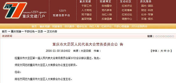 重庆大足区任免一批干部。七一网截图