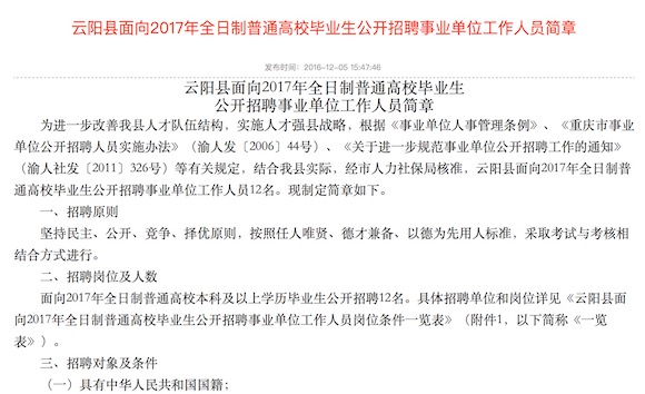 重庆云阳事业单位面向毕业生招12人 本月12日
