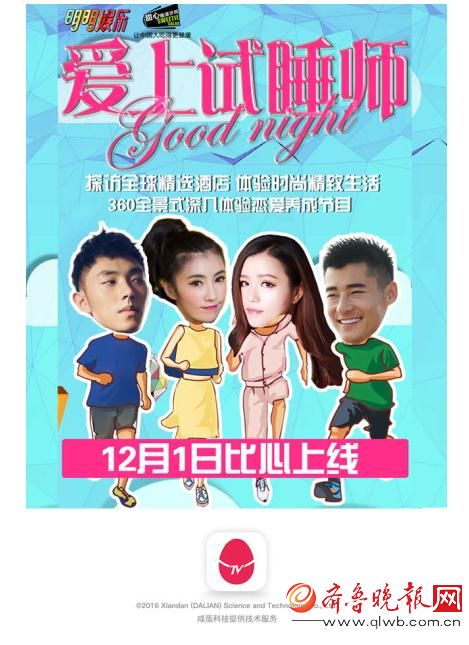 咸蛋家《爱上试睡师》首期收官 开创品牌定制新模式_凤凰资讯