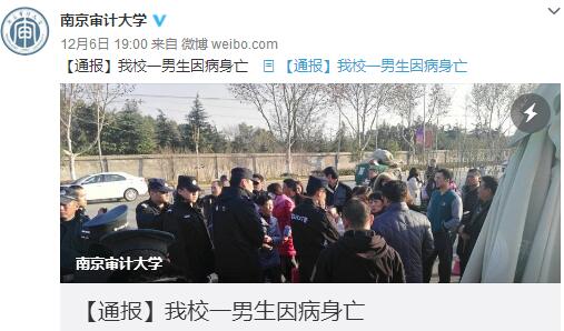 南京审计大学官方微博截图
