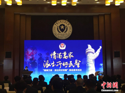 12月8日，“情满万家·派出所好民警”推选宣传活动在北京启动。