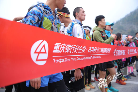 今（11）日，2016长江三峡国际越野赛在巫山县起跑。组委会供图