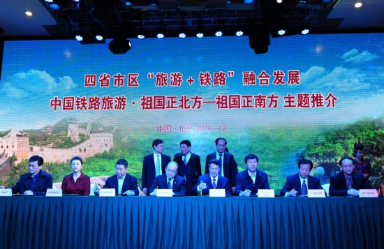蒙京桂琼4省市共启铁路+旅游融合发展新模