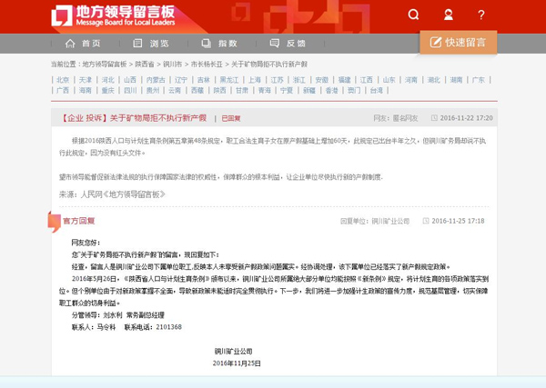截图自人民网地方领导留言板