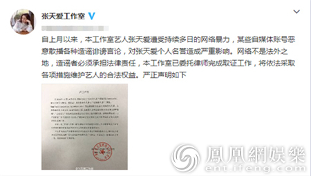张天爱遭受网络暴力 工作室发声明采取法律手段维权
