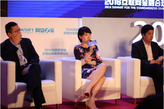 爱钱进受邀参加2016互联网金融合规化发展高