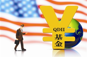 基金产品增三成QDII最赚钱