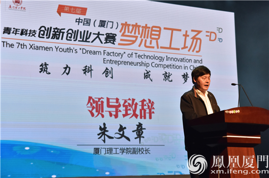 中国(厦门)第七届梦想工场青年科技创新创业