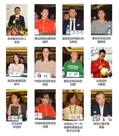 中国体育明星商业价值指数上线发布会隆重举行
