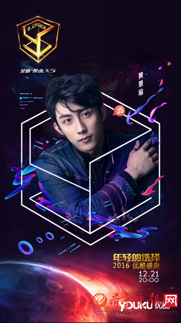 2016优酷盛典最后倒计时 全娱乐十小时不间断