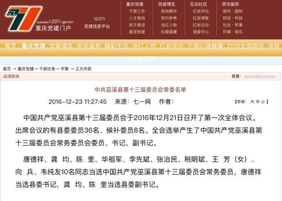 中共巫溪县第十三届委员会常委名单