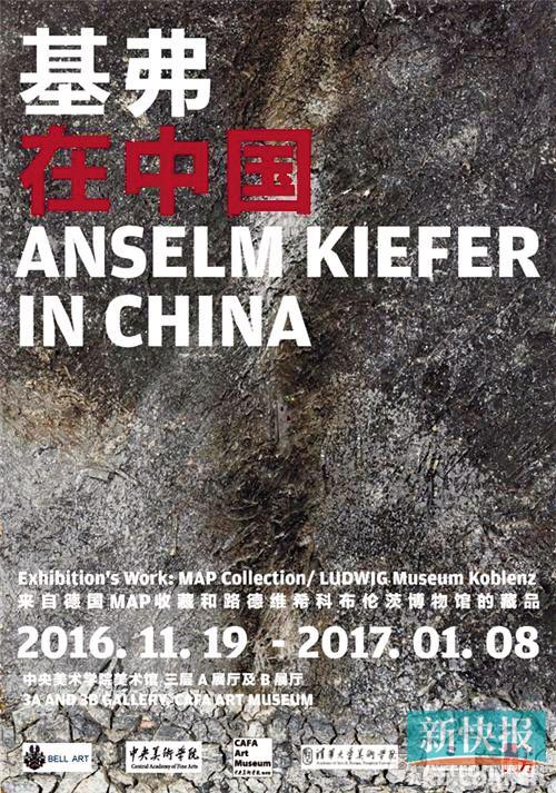 ■“基弗在中国”展览海报。