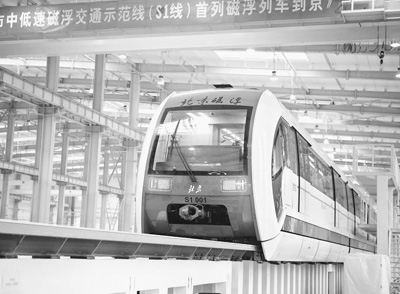 北京首列磁浮列车将于2017年运行(图)