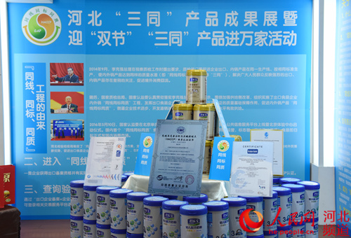 图为在石家庄市北国先天下超市内展出的“三同”产品。王雅洁 摄