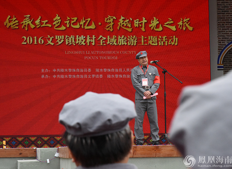 陵水举办全域旅游主题活动 “红色记忆”重现革命老区_海南频道_凤凰网