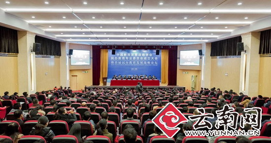 中国教育发展战略学会民办教育专业委员会成立大会暨首届民办教育发展战略论坛在昆举行。