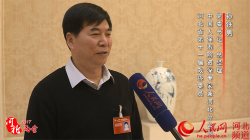 河北省第十一届政协委员中国人保寿险资深专家兼河北分公司党委书记