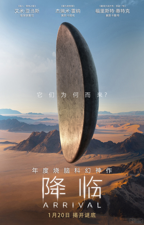 《降临》海报之降临格陵兰岛