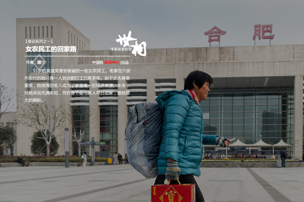 女农民工的回家路
