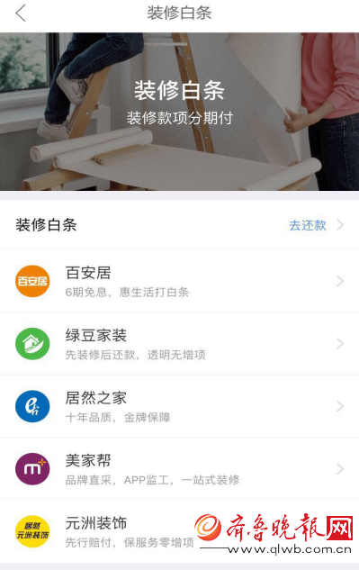 线上+线下分期消费 京东金融白条让你有态度