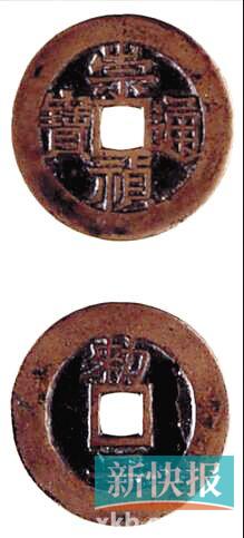 ■明 崇祯通宝雕母