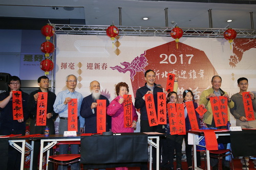 2017新北市迎鸡年写春联挥毫。图片来源：台湾“中央网路报”
