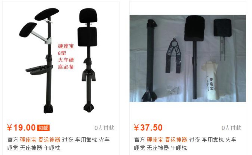回家过年!这些“春运神器”,你会用吗?(组图) - 风帆页页 - 风帆页页博客 硬座宝。来源:淘宝网截图。