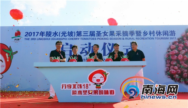 2017海南陵水光坡圣女果采摘季暨乡村休闲游