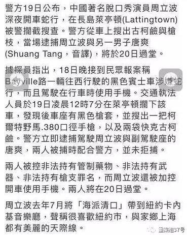 ▲媒体发布周立波被捕的消息。 图片来源:世界新闻网