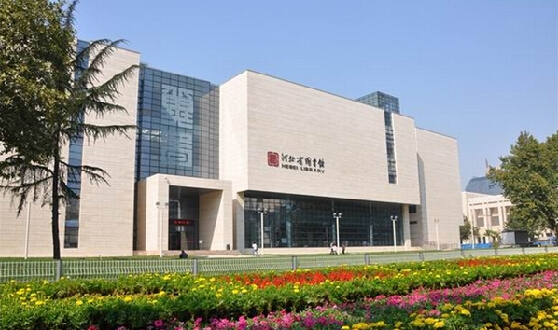 　　河北省图书馆。图片来源于网络