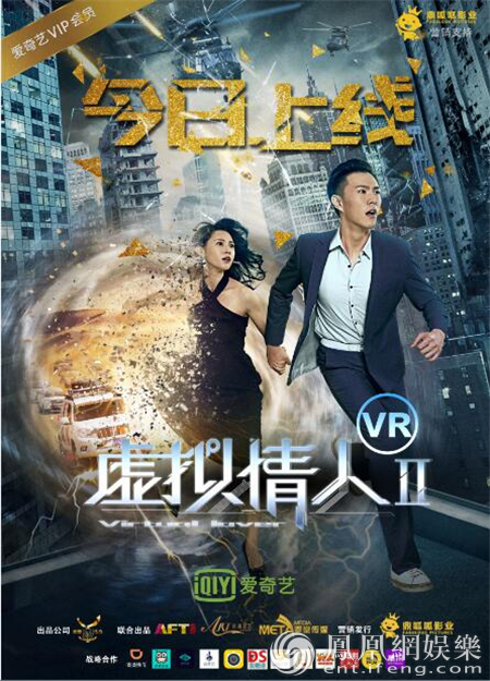 中国首部VR科幻电影《虚拟情人2》 2月6日独家上线