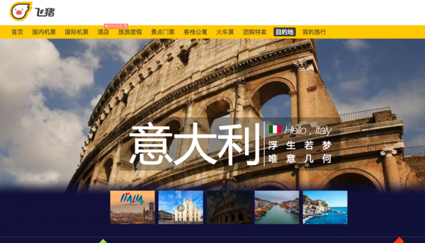 飞猪平台上的“意大利旅游国家主题馆”页面。