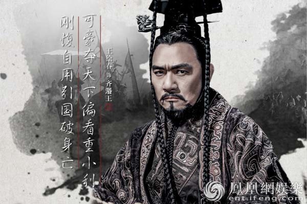 《大秦帝国之崛起》曝齐王特辑 三足鼎立格局瓦解
