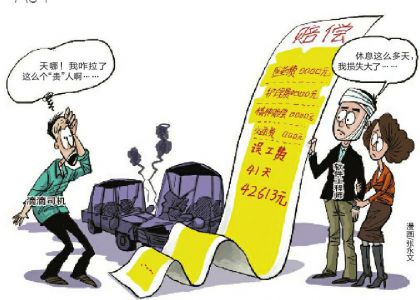 高薪 乘客受伤 误工费该咋赔?_凤凰资讯