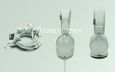 Urbanears 2017春夏新款 -- 星彗绿（Comet Green）