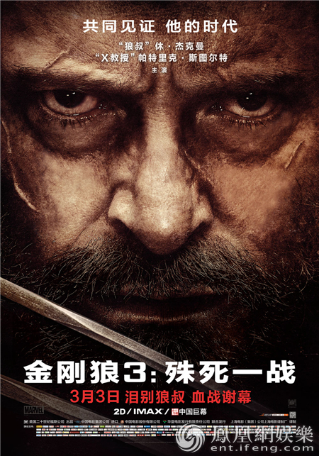 休杰克曼将来京宣传《金刚狼3》 泪别狼叔完美谢幕