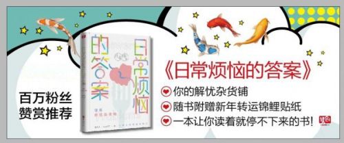 情感百科全书《日常烦恼的答案》开启全能解答
