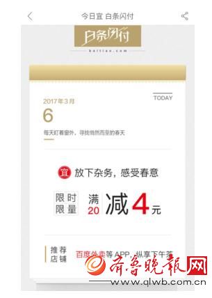 京东金融白条闪付激活送200元礼包线下消费