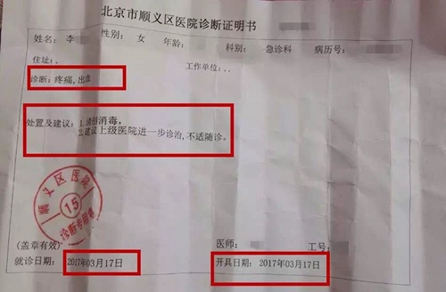 　　医院开具的证明