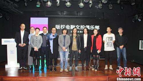 “版权金融文投俱乐部”活动第二期在京举行