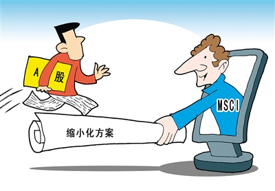 MSCI提出新框架 A股被纳入指数概率提升