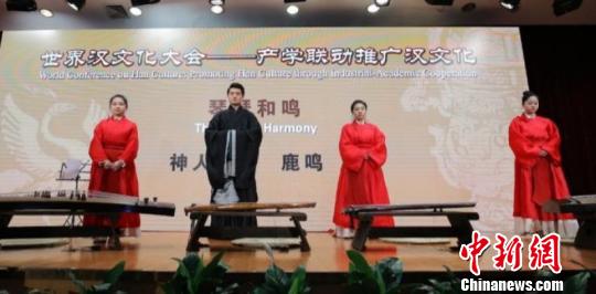 世界汉文化大会在京举办 希望打通产学研究