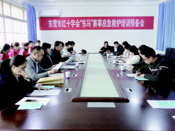 东营市红十字会启动东马赛事应急救护培训_