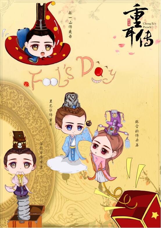 萌萌表情包! 《重耳传》愚人节Q版形象曝光