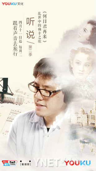 《听说》海报
