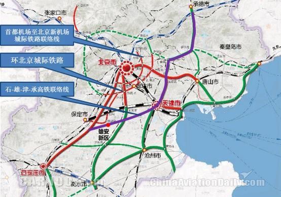 雄安新区重构京津冀机场群 交通网发展空间巨