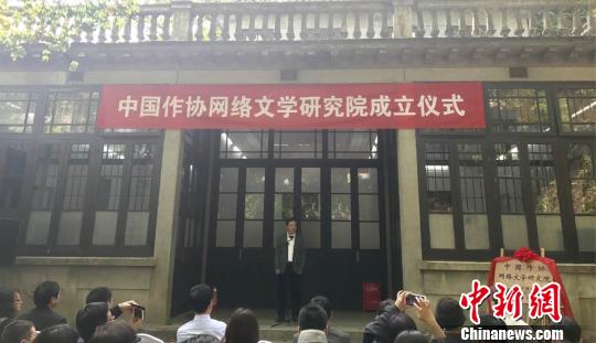 中国作协网络文学研究院在浙江杭州挂牌成立
