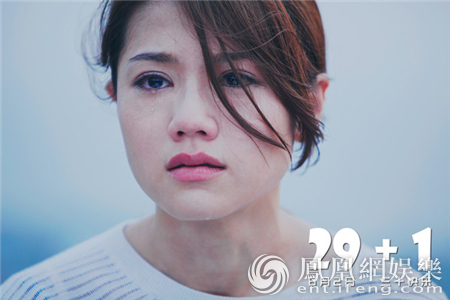 《29+1》曝光“重生”海报 与周秀娜一起重走人生